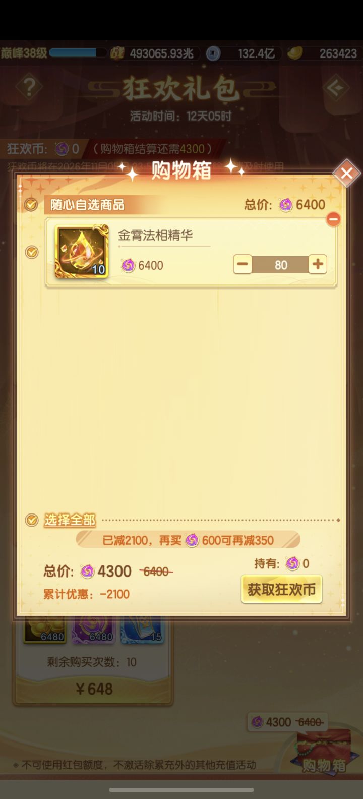 我想问一下，在这边买划算吗？截图