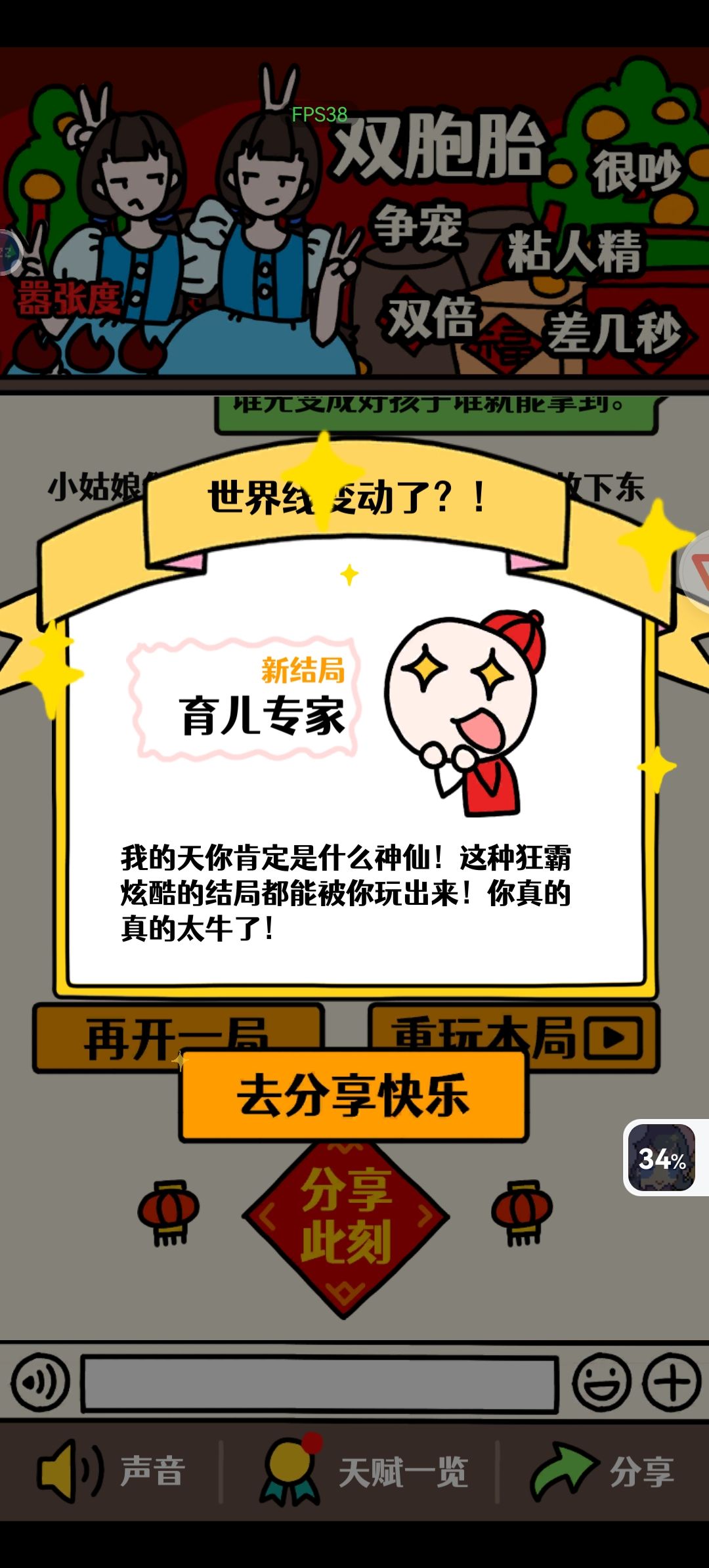 目前解锁的结局 5