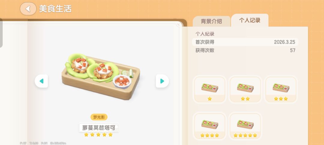 新庆典食物高星概率严重失常 4