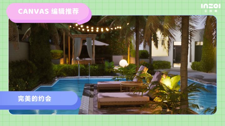 Canvas编辑推荐：完美的约会截图