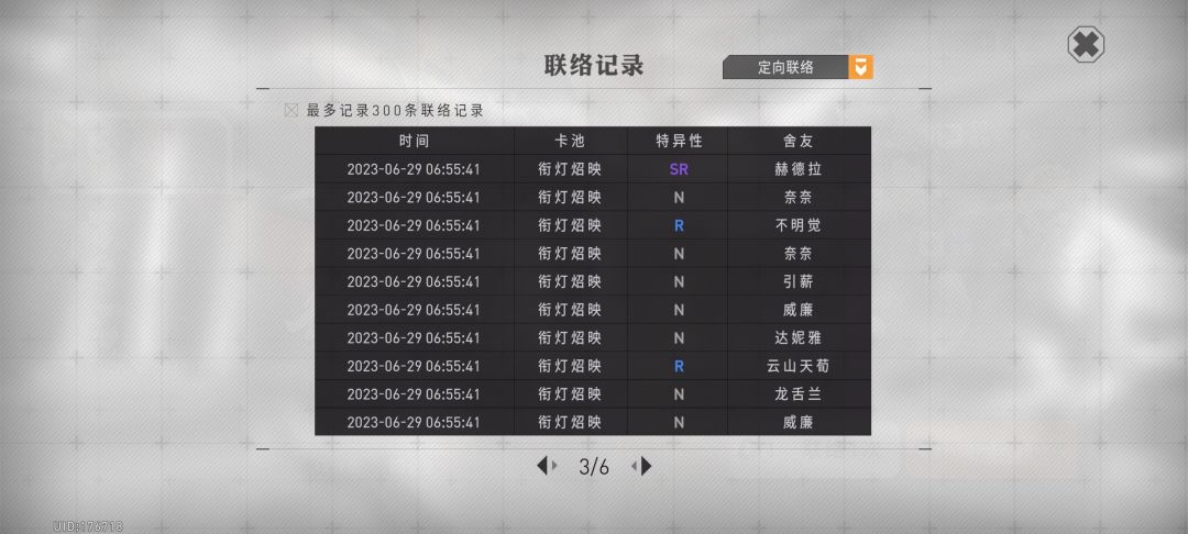 6次10连都是一个sr保底也太离谱了吧 3