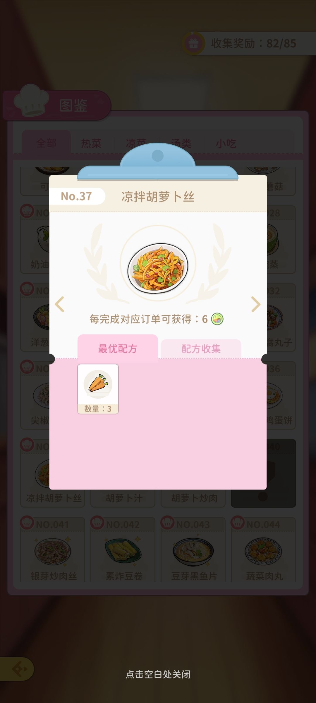 分享一下我总结的梦幻美味赛能得高分的技巧~ 3