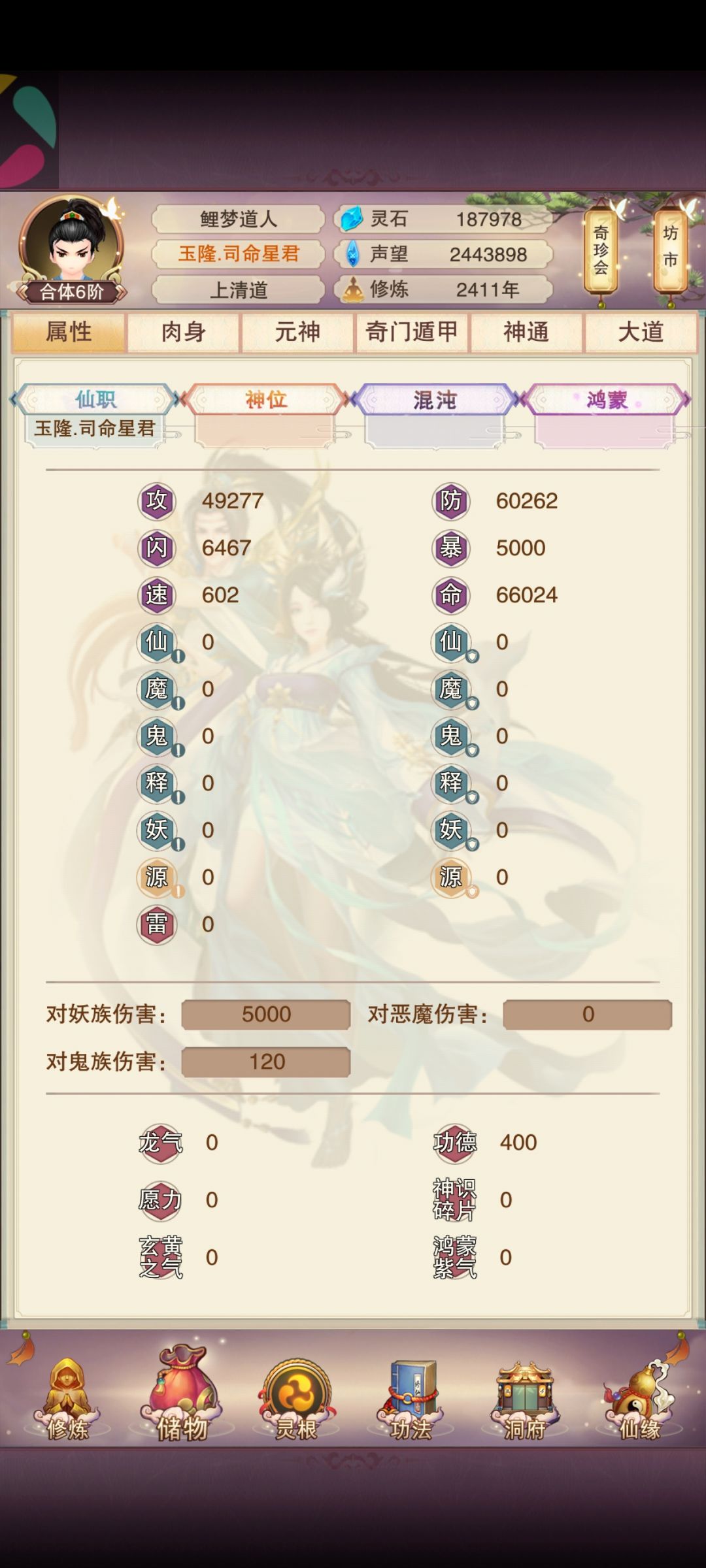2000年合体过仙门 2