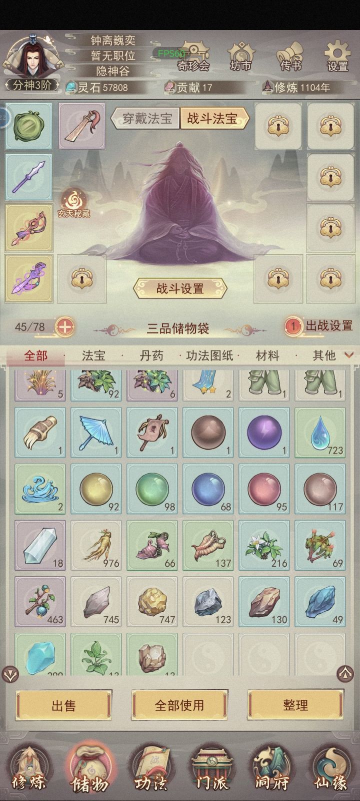 天阶法宝保不保值截图