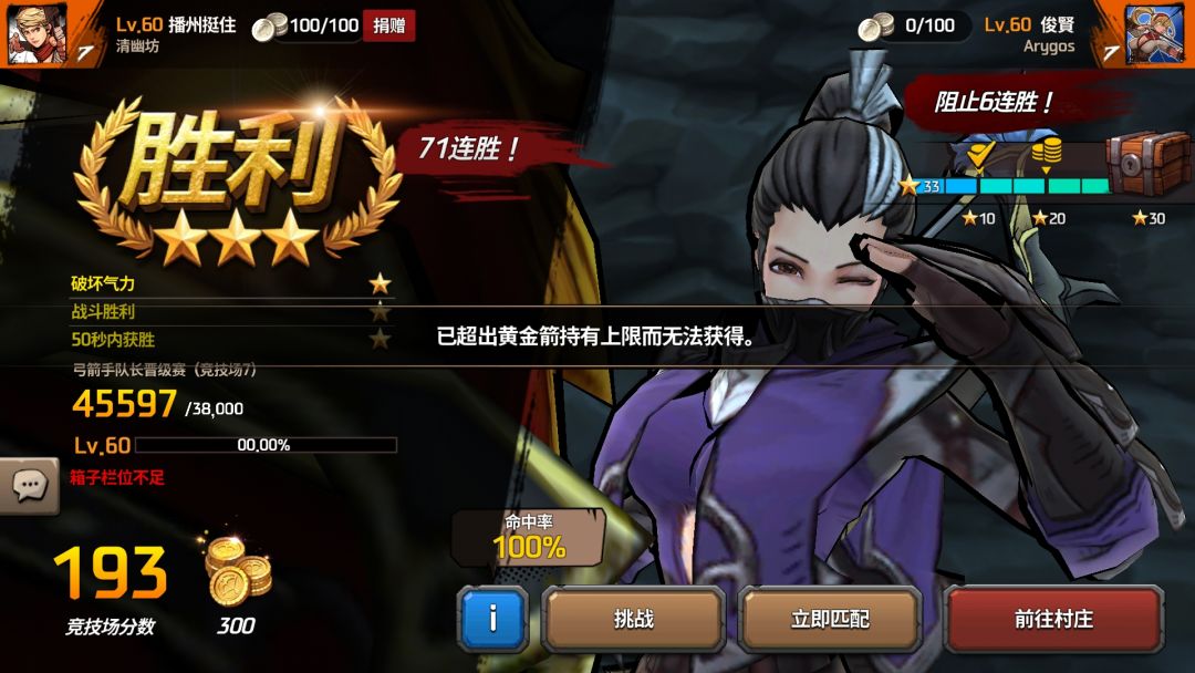 第1次到71连胜！发视频和图片纪念一下。 2