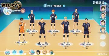 乌野队养成日记