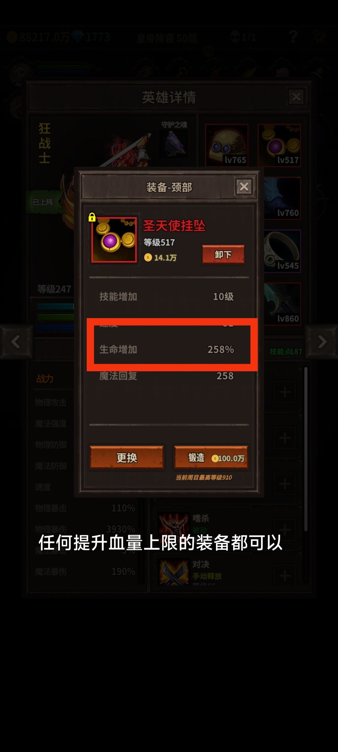 通过装备控制狂战血量百分比 2