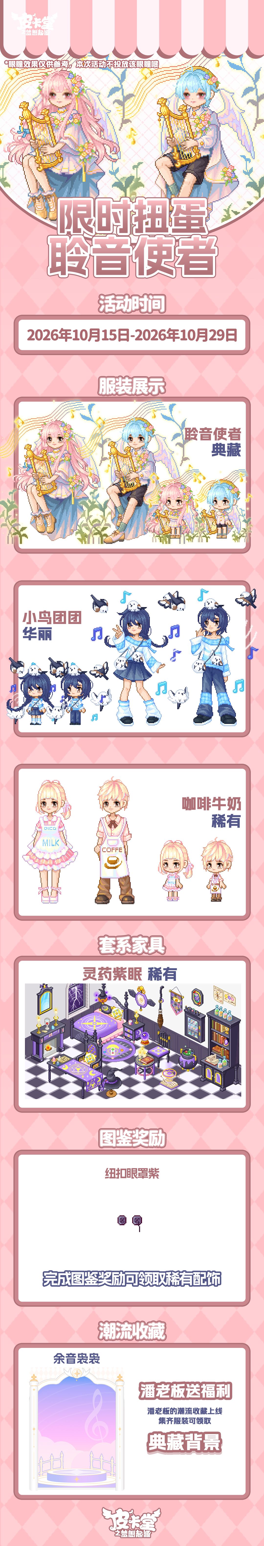 更新预告|10月15日更新 盛绽于乐章之中 4