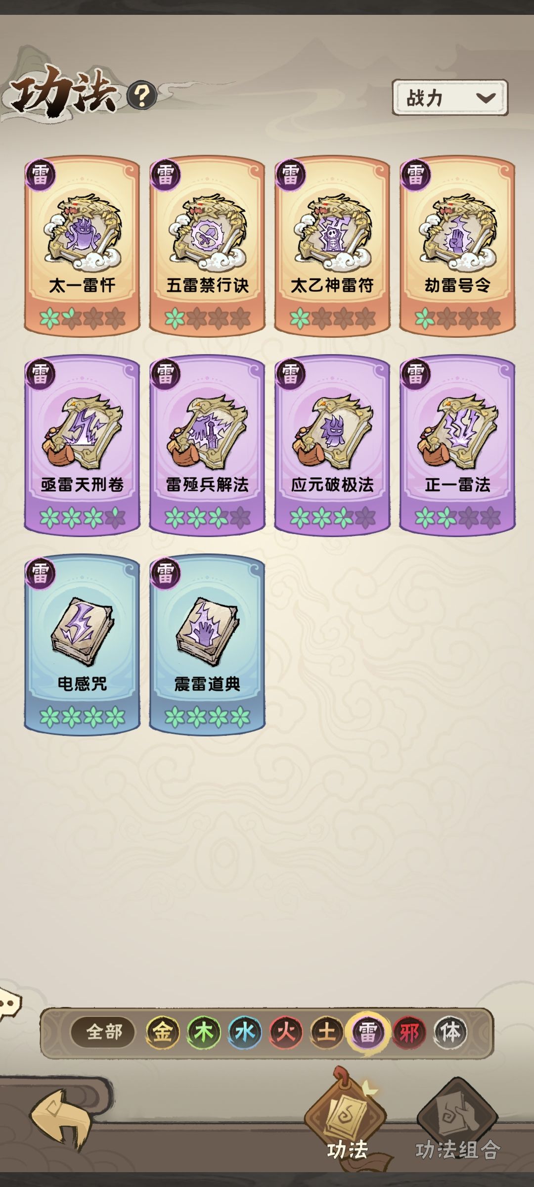 雷老祖稳定打满法(低战友善型) 3