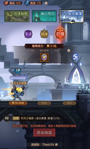 圣光教堂-折磨,组队 1