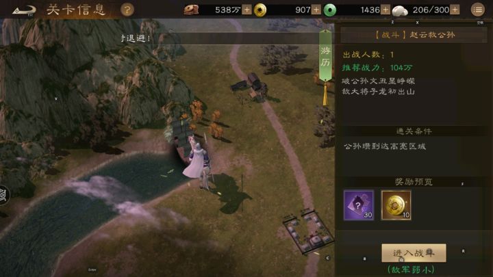【游历事件】赵云救公孙截图