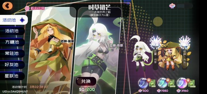 立夏芒种及专武抽取截图