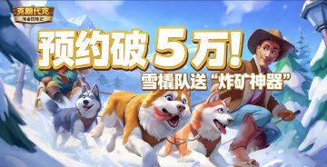 预约进行，福利狂欢！