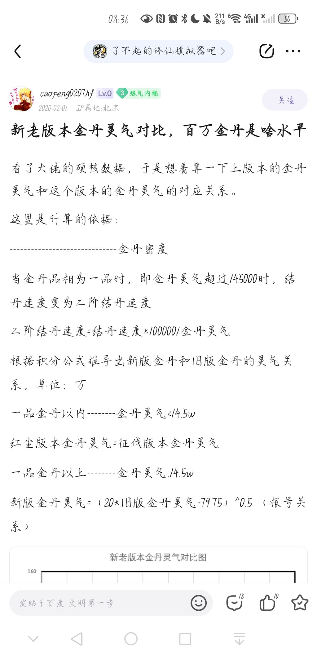 看飞羽大佬的视频讲到了新版百万金丹和以前百万金丹不是一回事。截图