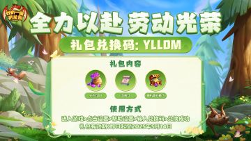 福利码随机掉落