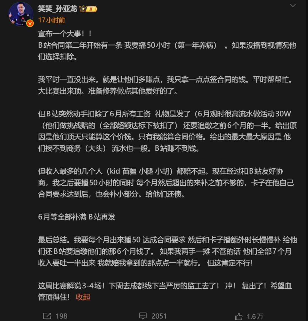 笑笑一人扛全队债务,平台扣款太狠了~ 1