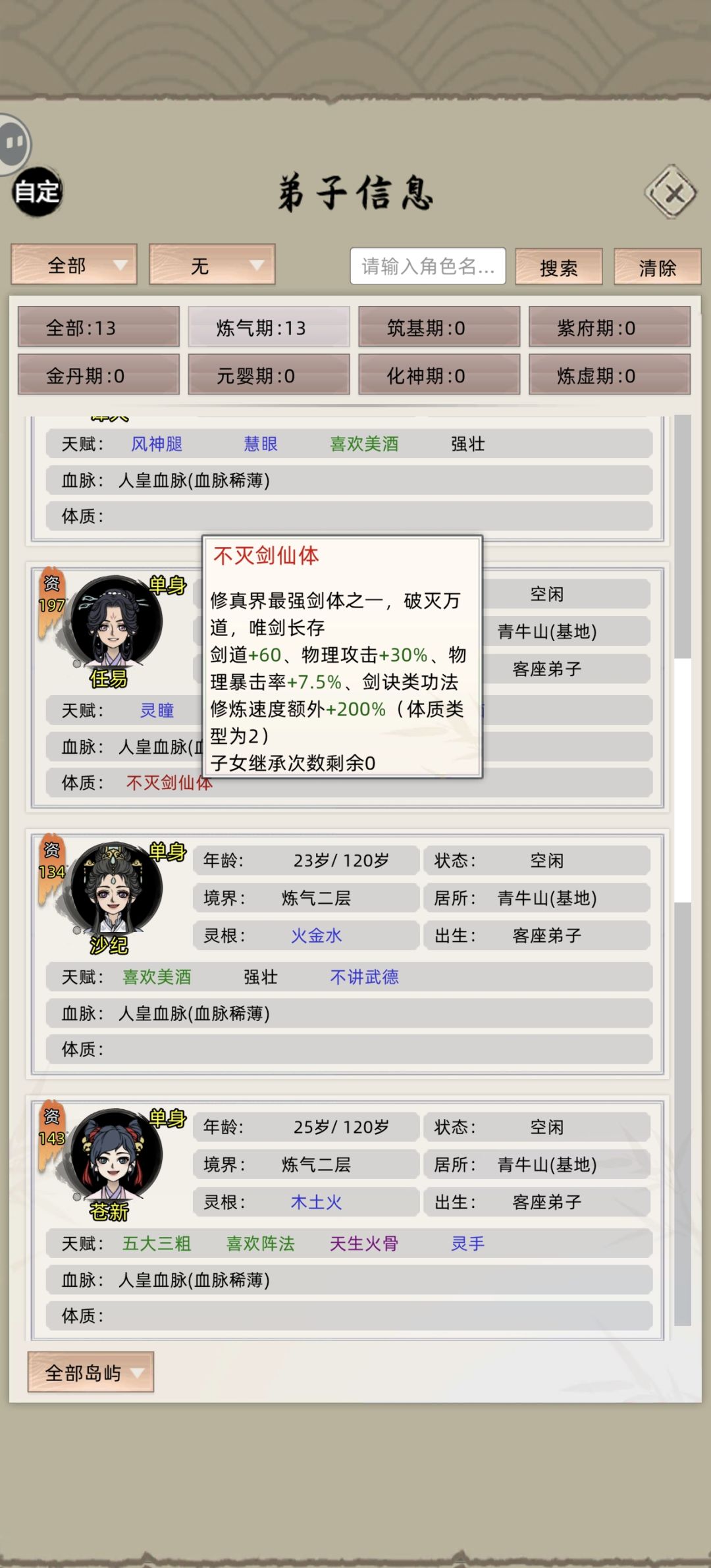 不灭剑仙体 2