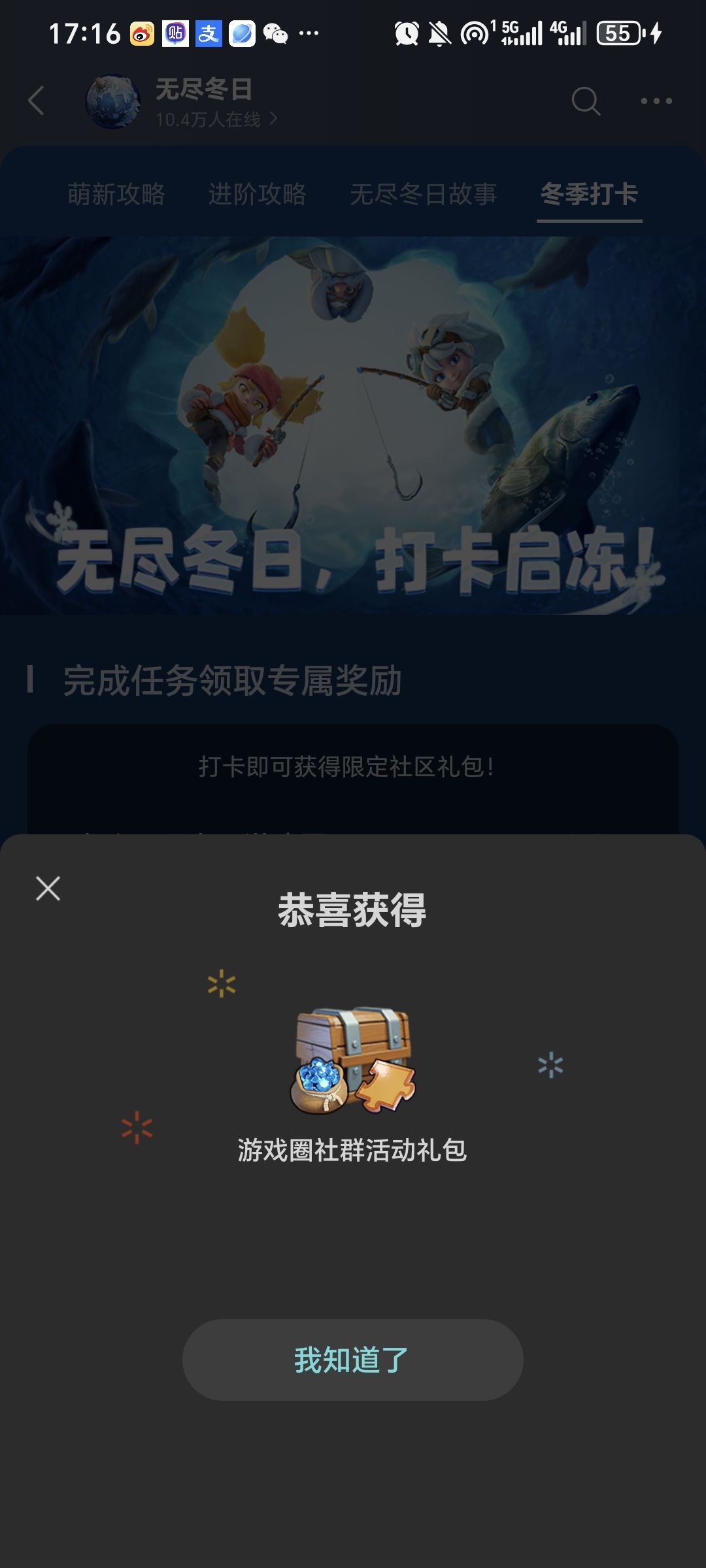 记得参加圈子里的冬季打卡活动 3