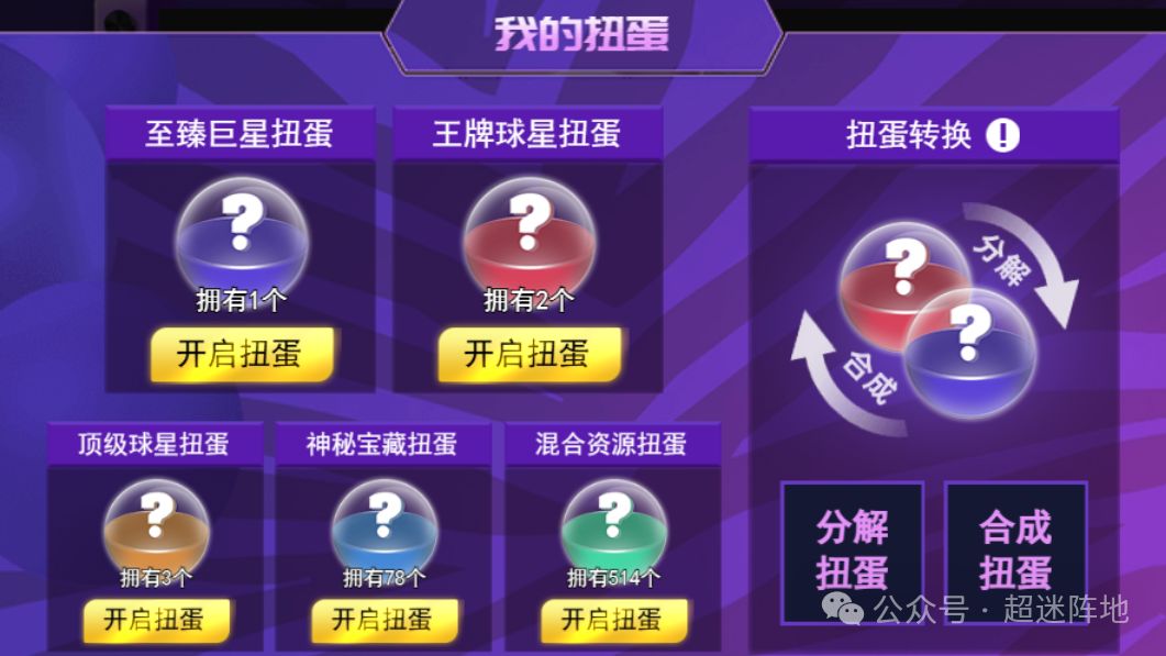 扭蛋玩法和测评 2