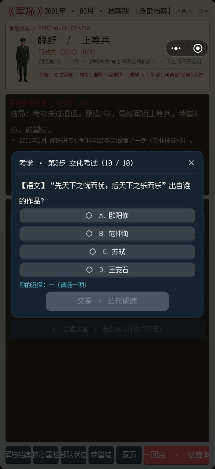 廉洁度怎么提升啊！升不上将军啊截图