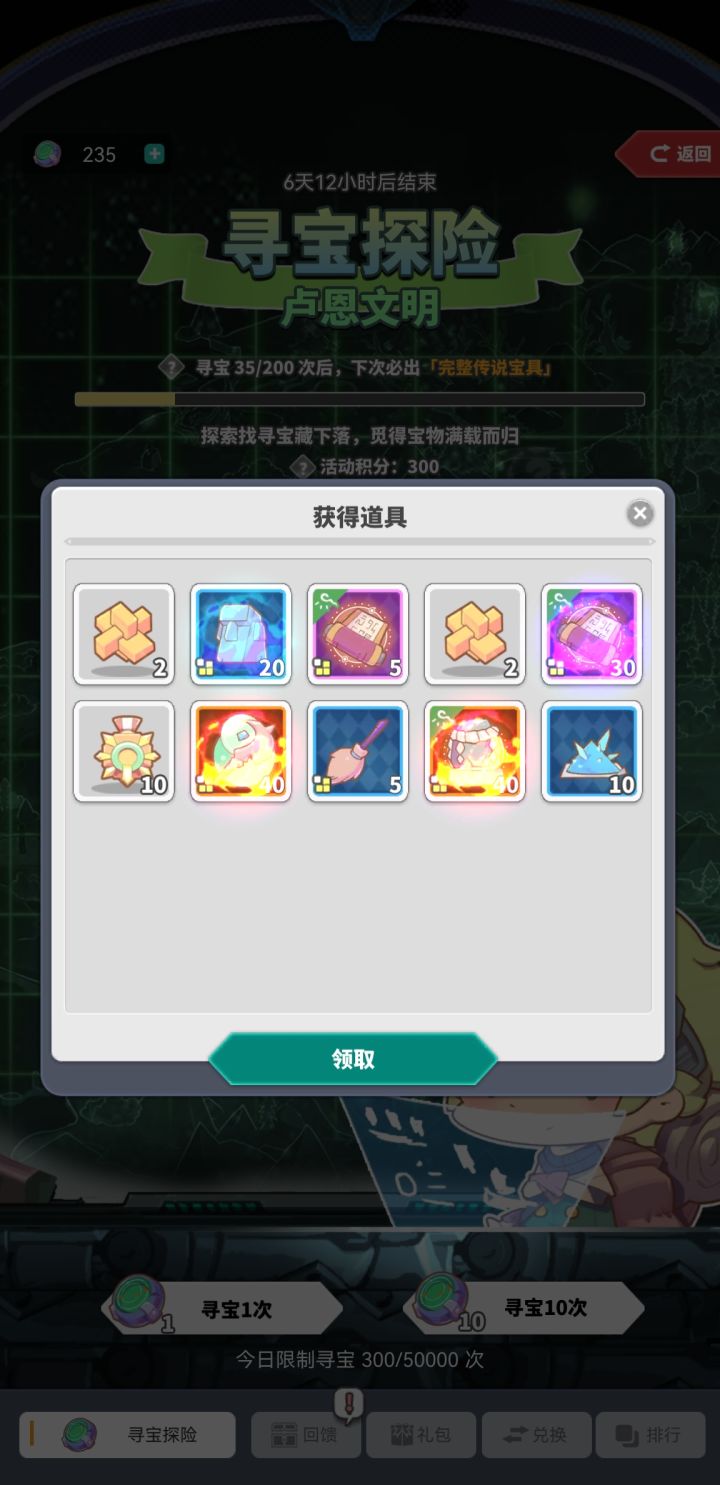 寻宝一发入魂截图