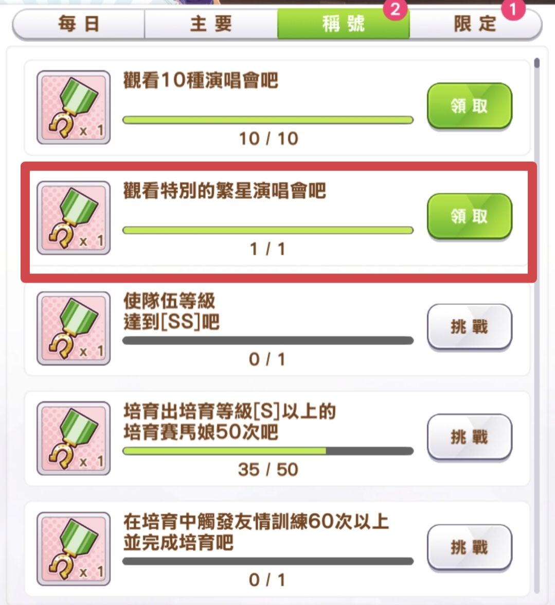 台服新版本纪念任务攻略 3