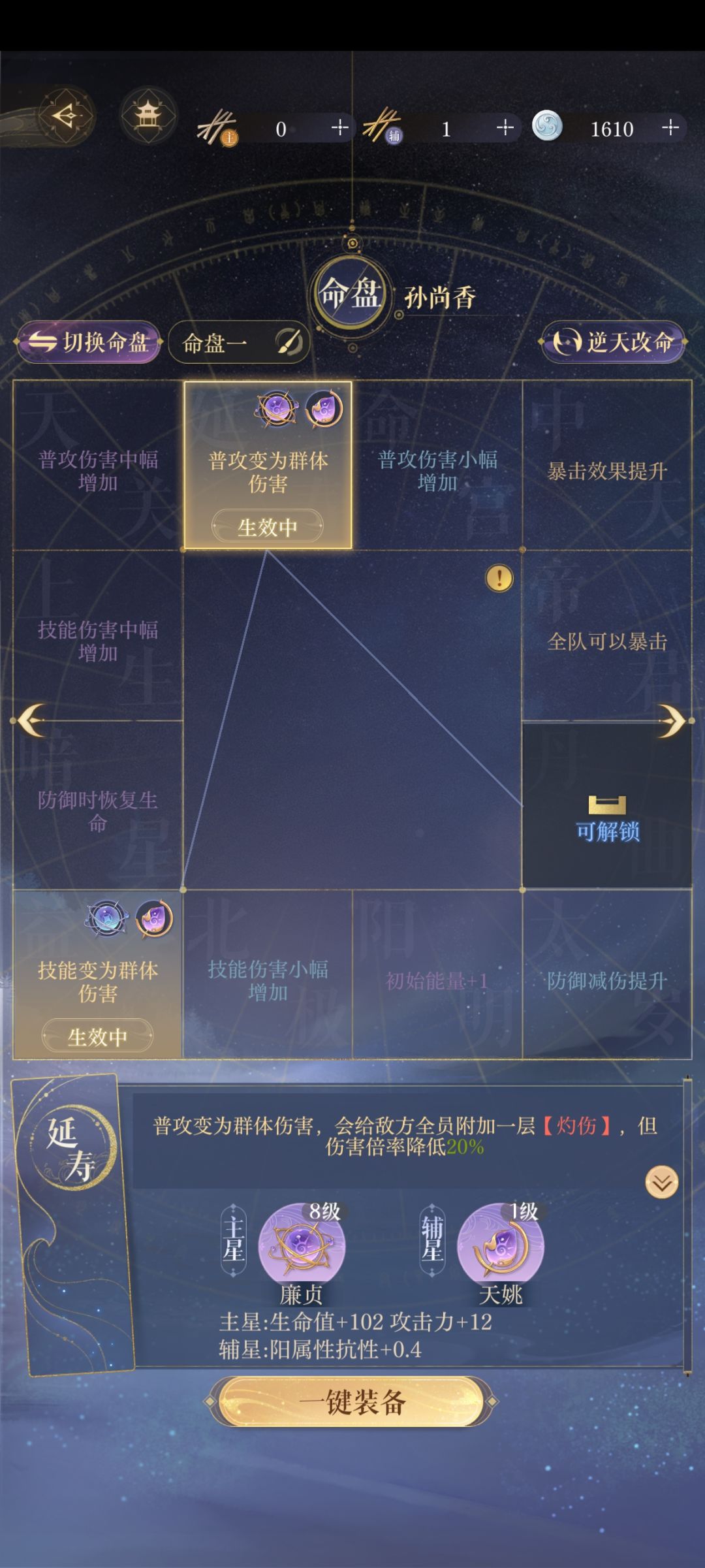 保底人哭了,香的命盘是这样吗 2