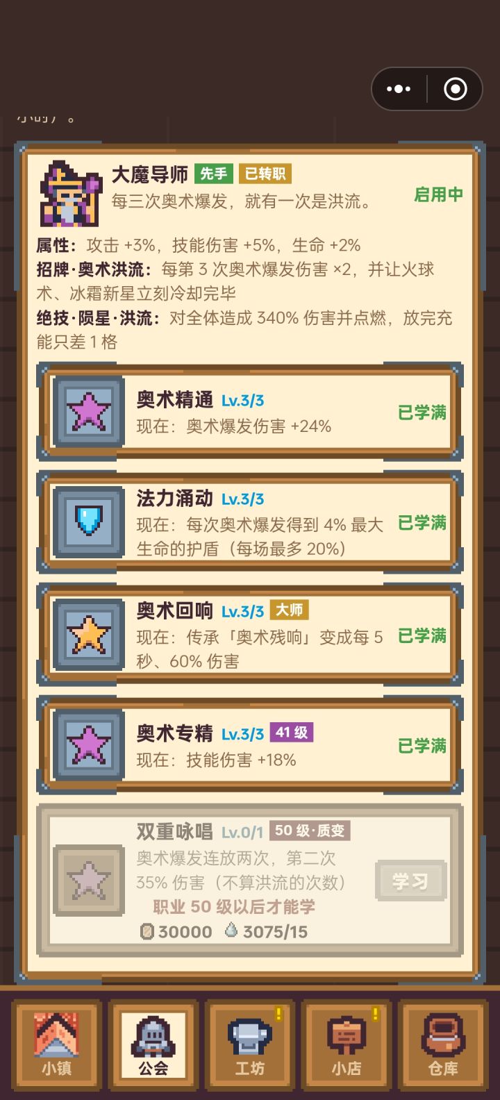 请问第三个技能,这个奥术残响是啥,没找到截图