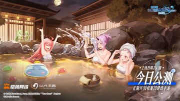 《转生史莱姆：新世界》今日公测，一起建设魔国联邦吧！