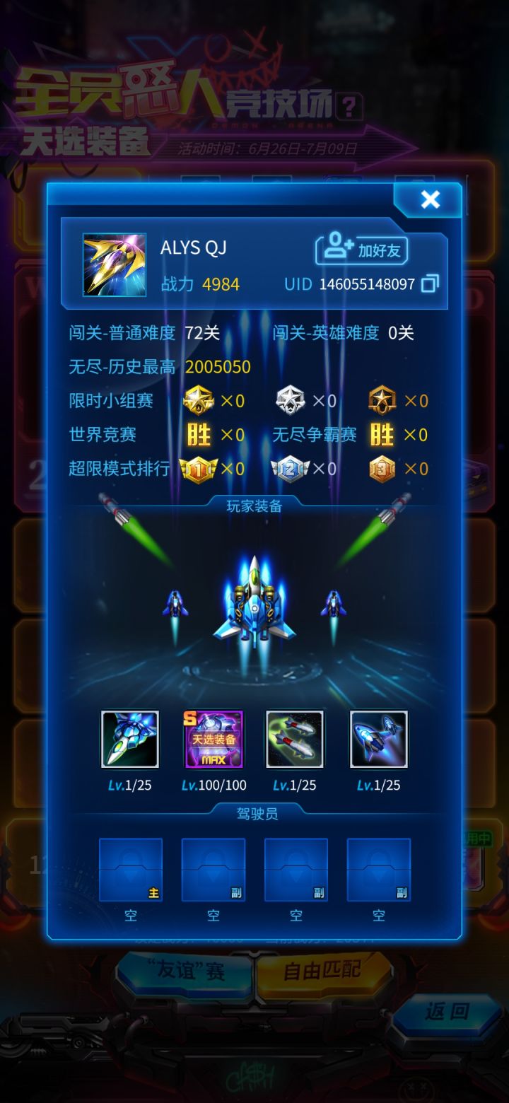 全员恶人第一闹呢截图