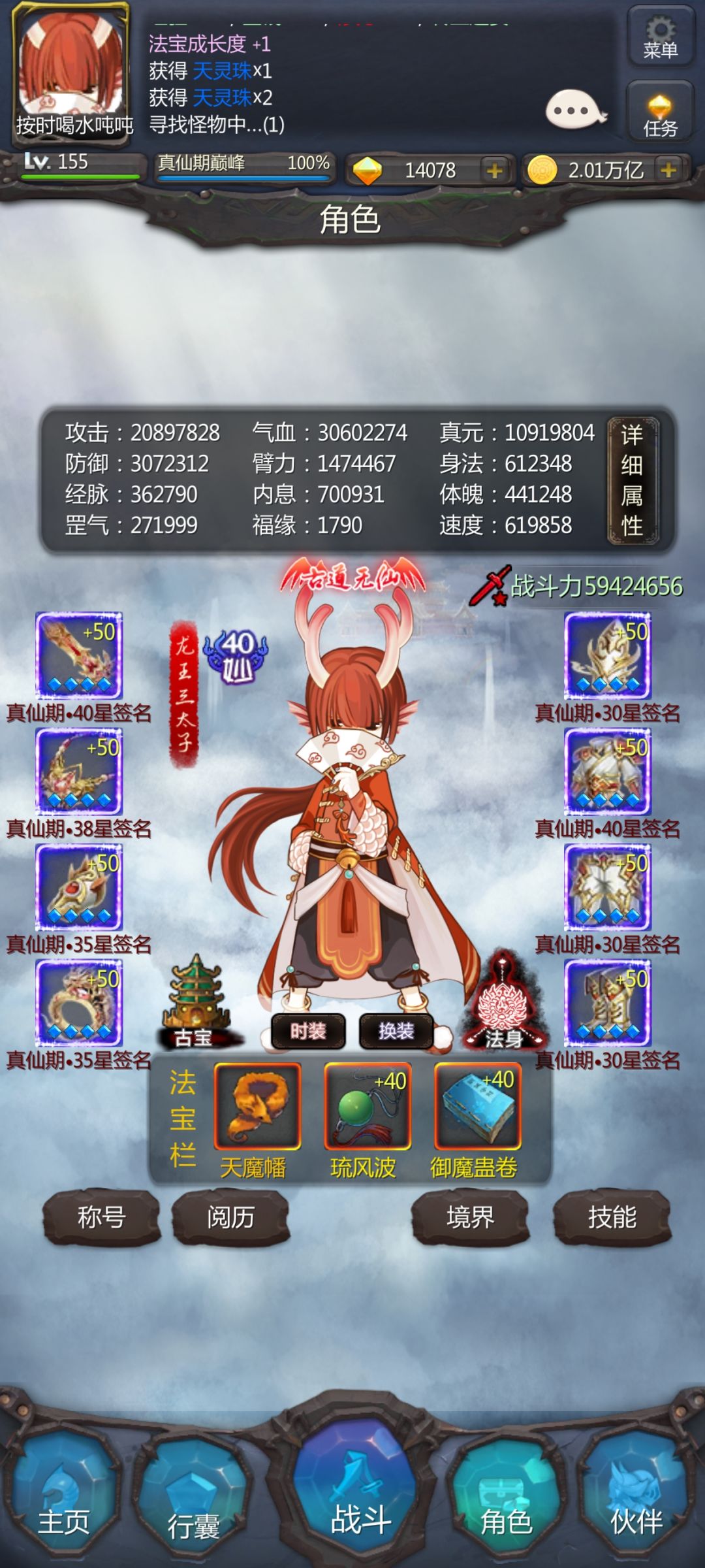 浑浑噩噩修仙,升金仙辣(持续记录贴) 8