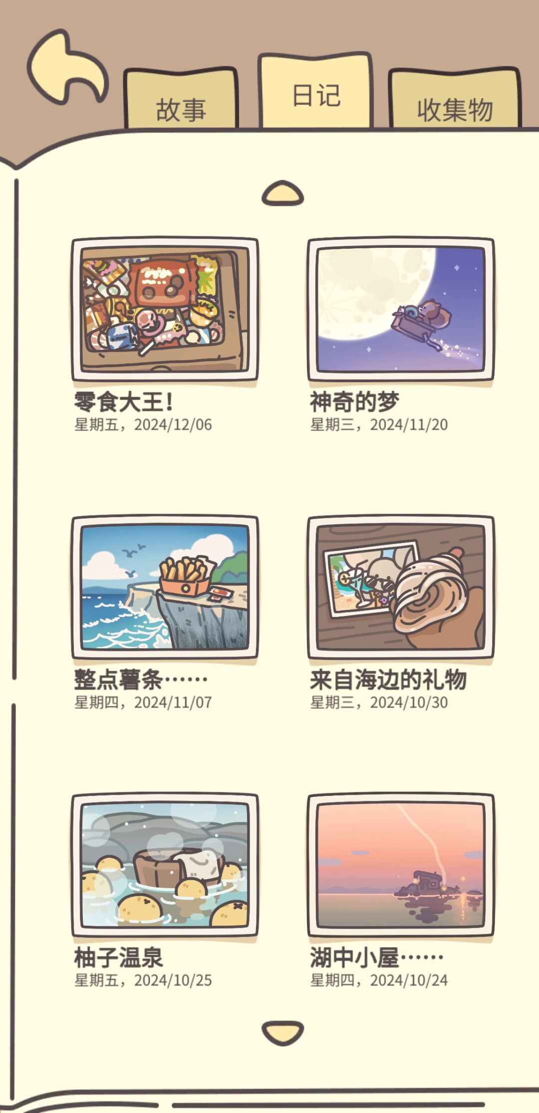我这除了阿杰的月圆夜,还差的一张是什么? 2