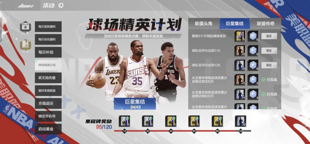 这个球队总评分怎么算的,首发要110吗 2