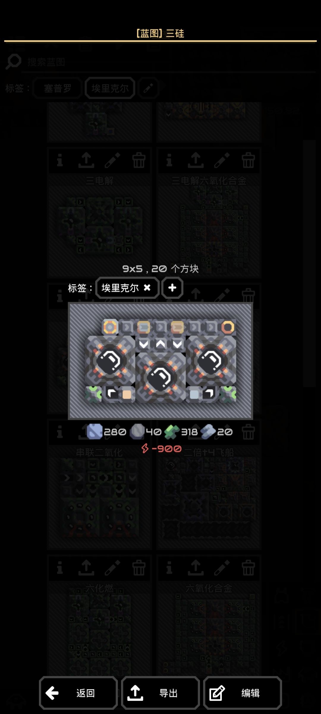 埃里克尔蓝图 3