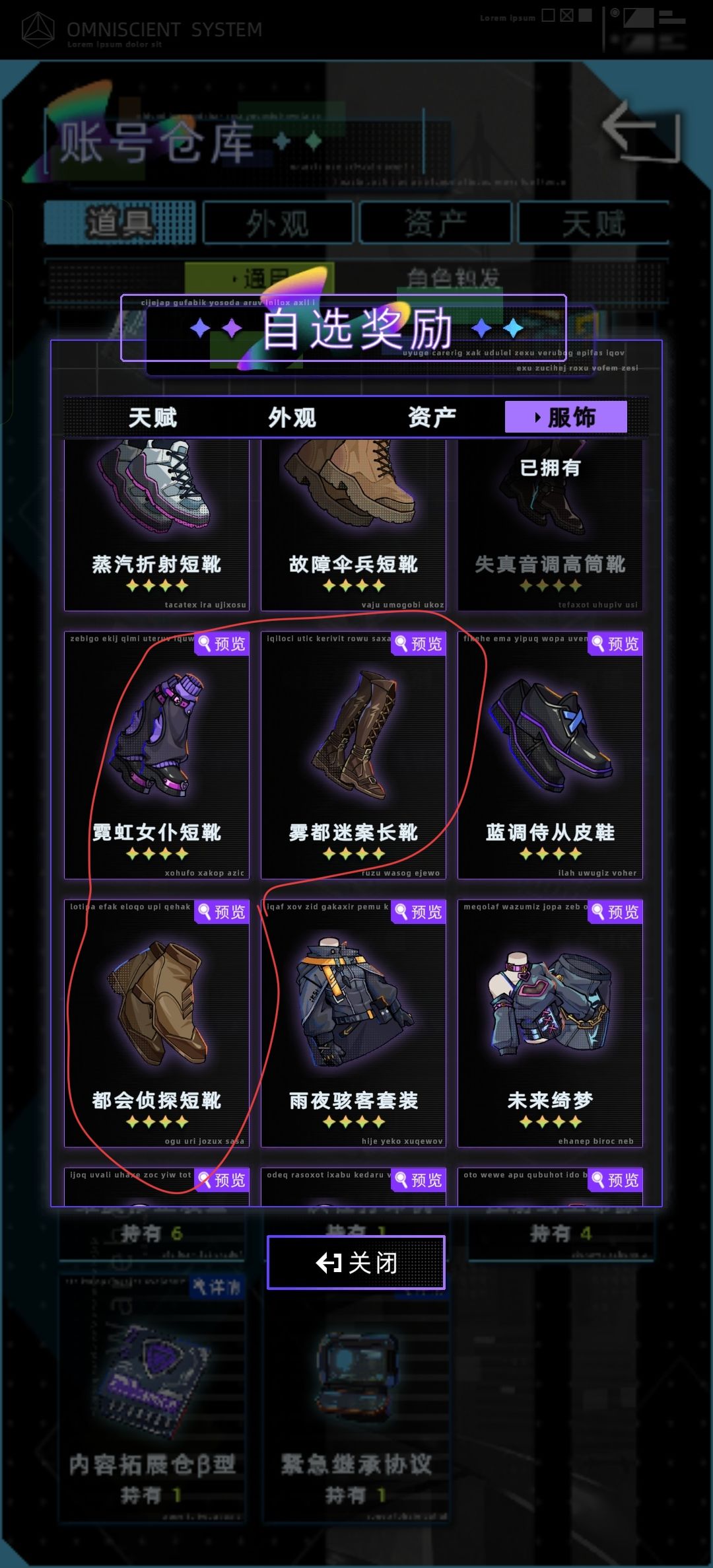 下个自选是换暴雨还是换衣服啊? 4
