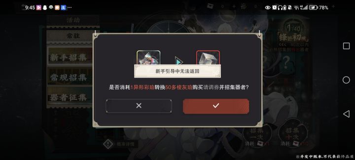 老师们…救救我…新手引导之前就把免费的招募用掉了，前两天教程到这里就卡住了，点不了兑换也退不出去，已经两天了…完全不能玩后面的，好不容易抢的测试资格怎么办啊🈶佬救救吗[表情_晕了]截图