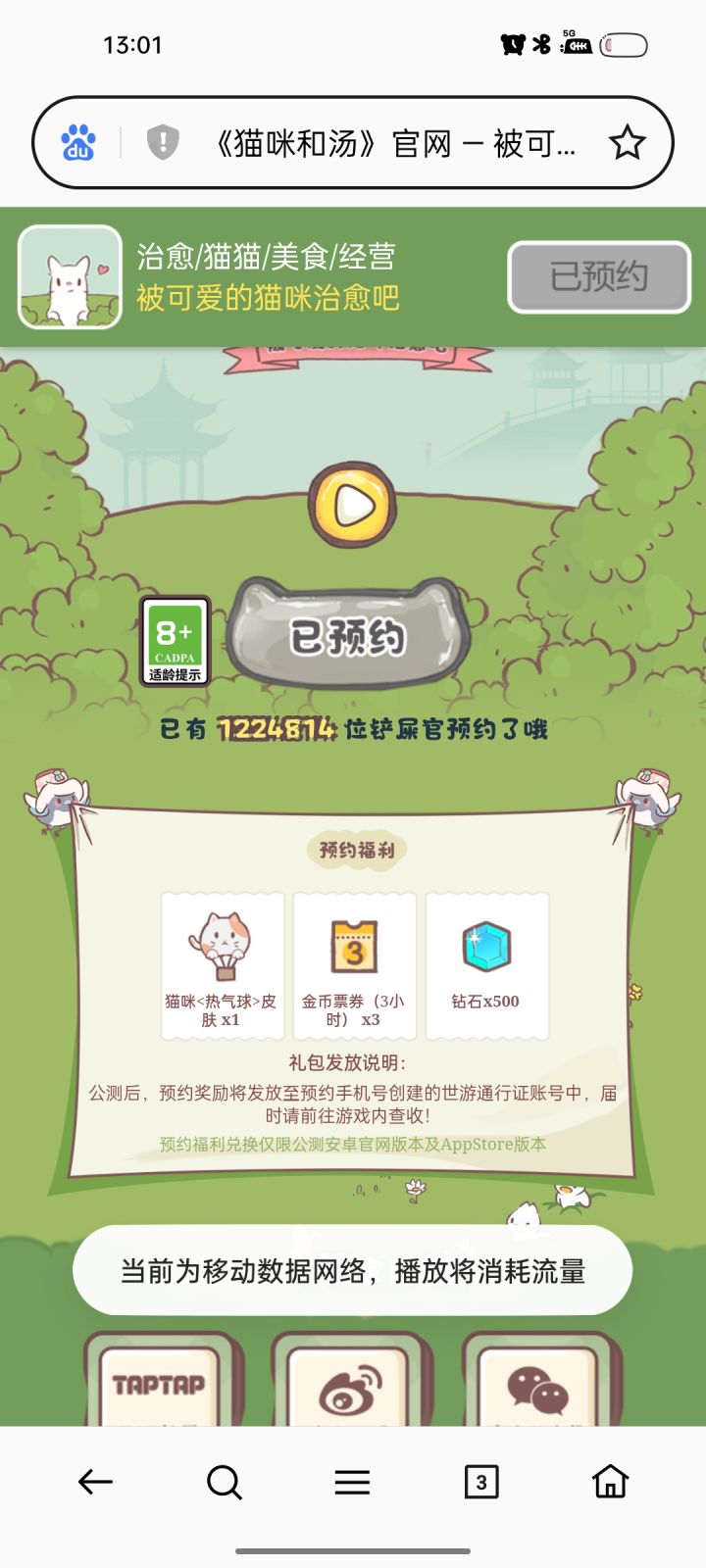 这种预约了然后绑定手机号
但是是TapTap登陆可以领吗
已经开氪了换不了号了截图