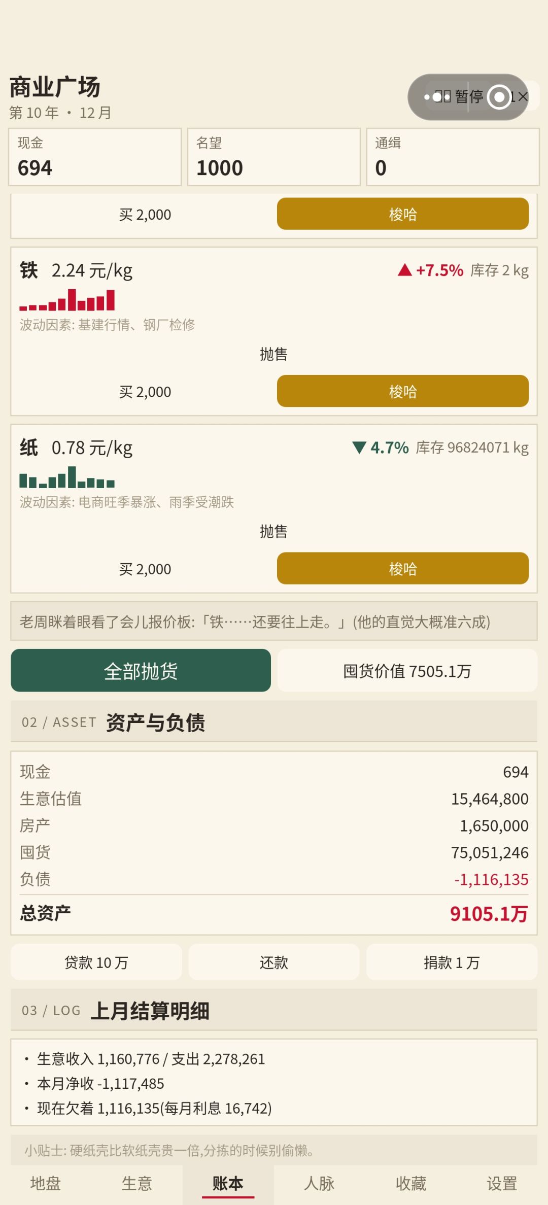 二周目拿了第一 4