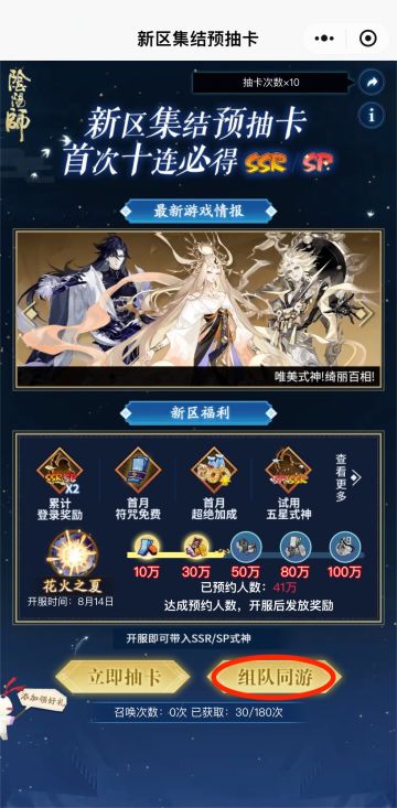 ☆新区集结花火大会邀请函☆