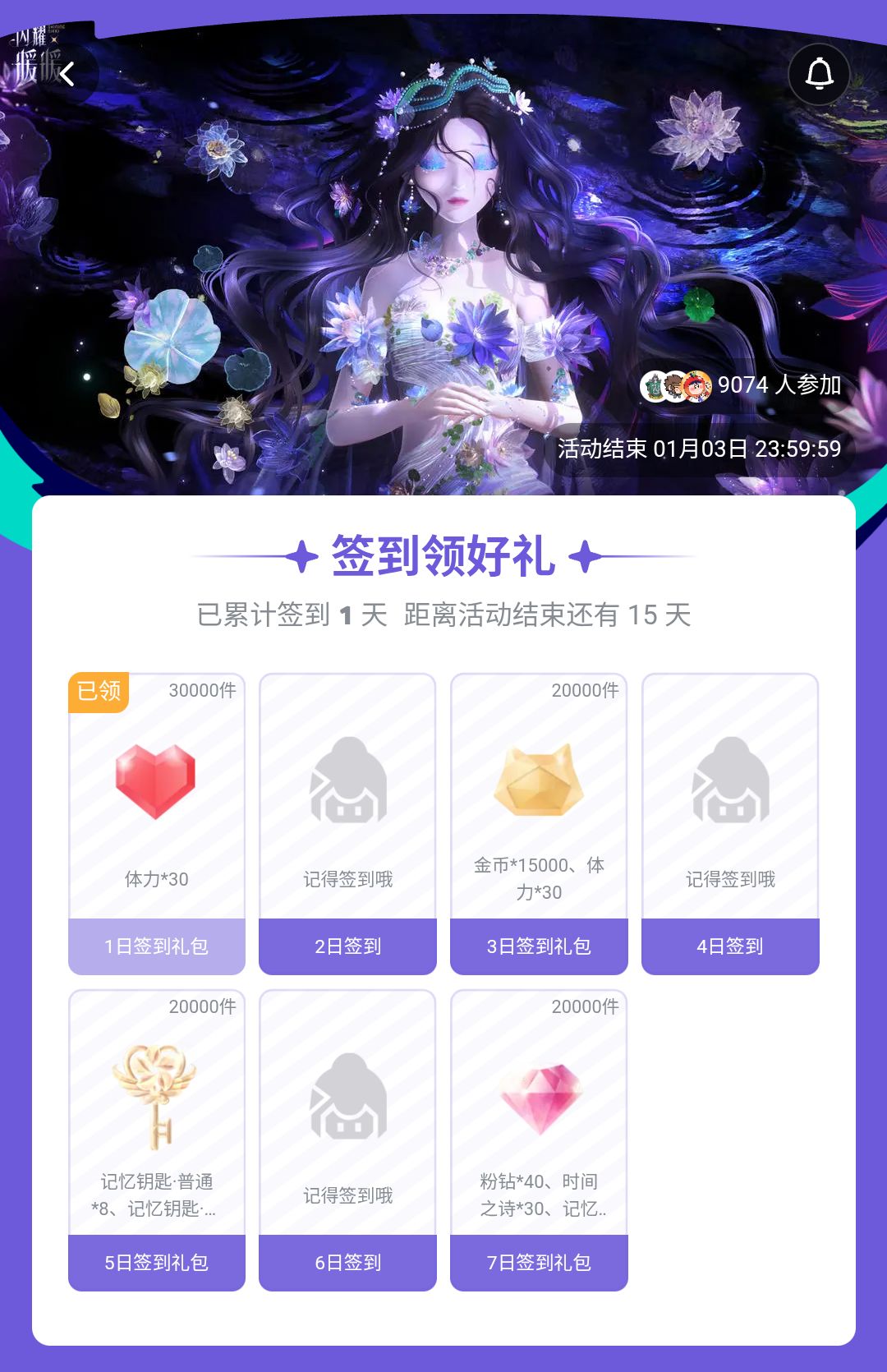 70钻兑换码+签到 2