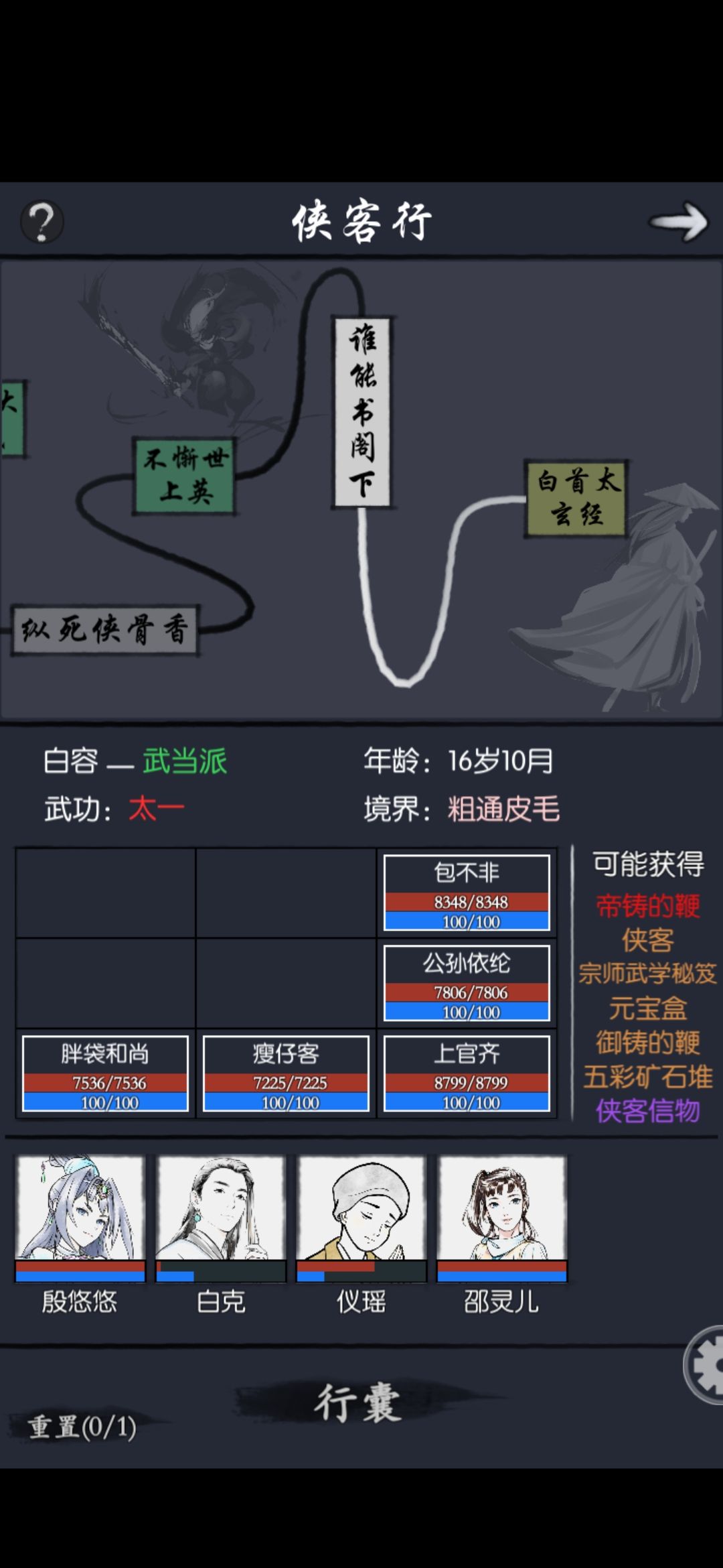 侠客行11纪念 1