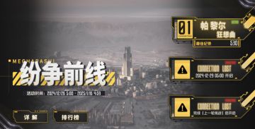 纷争前线 帕黎尔狂想曲530分分析及攻略