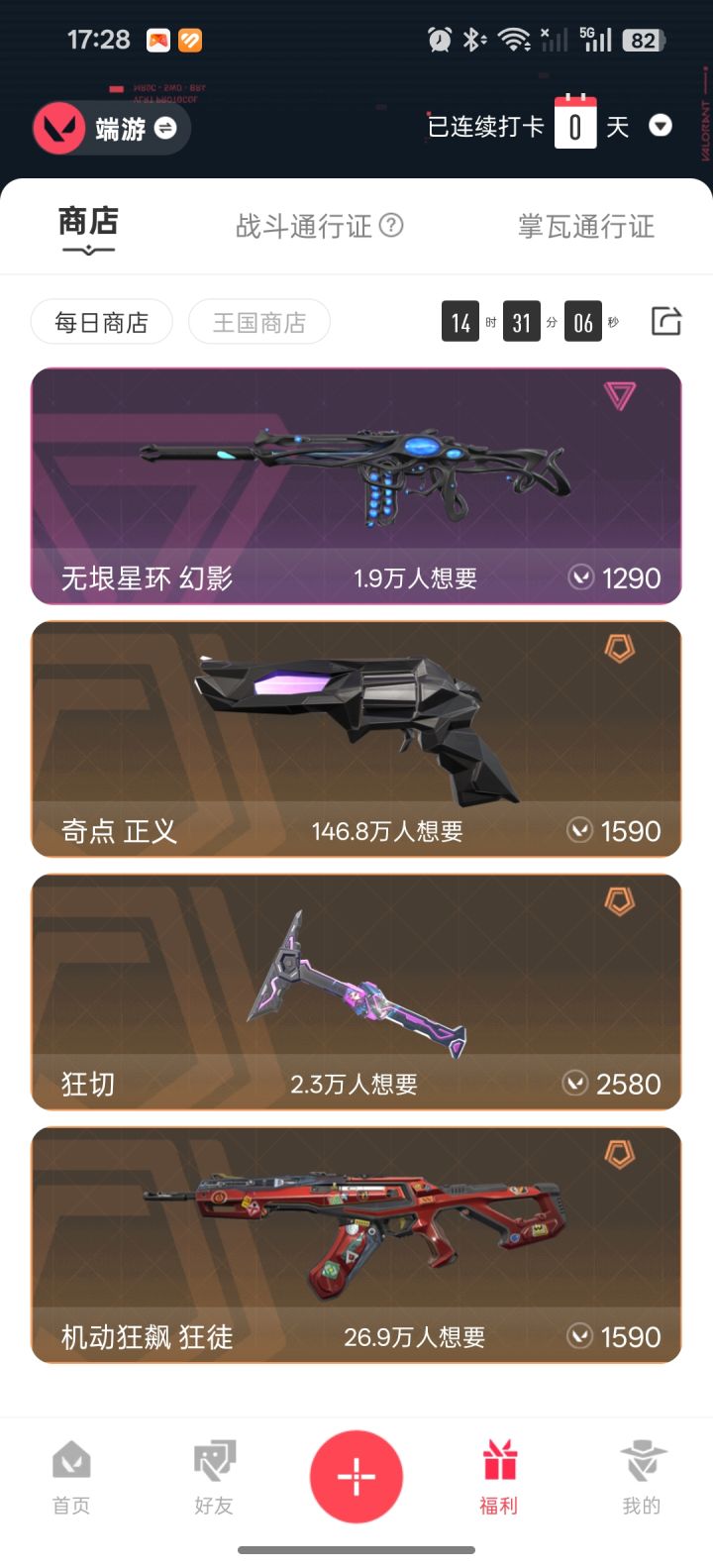 奇点咋样截图
