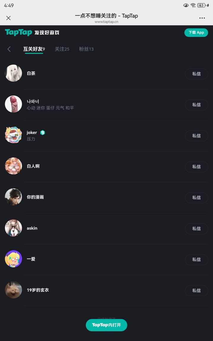 不是taptap官方你告诉我第九个好友在哪，我是加了个滚木吗？截图