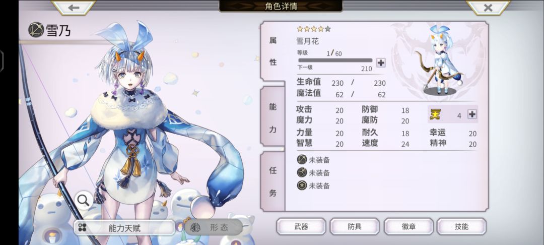 新人,对角色有一些疑问 4