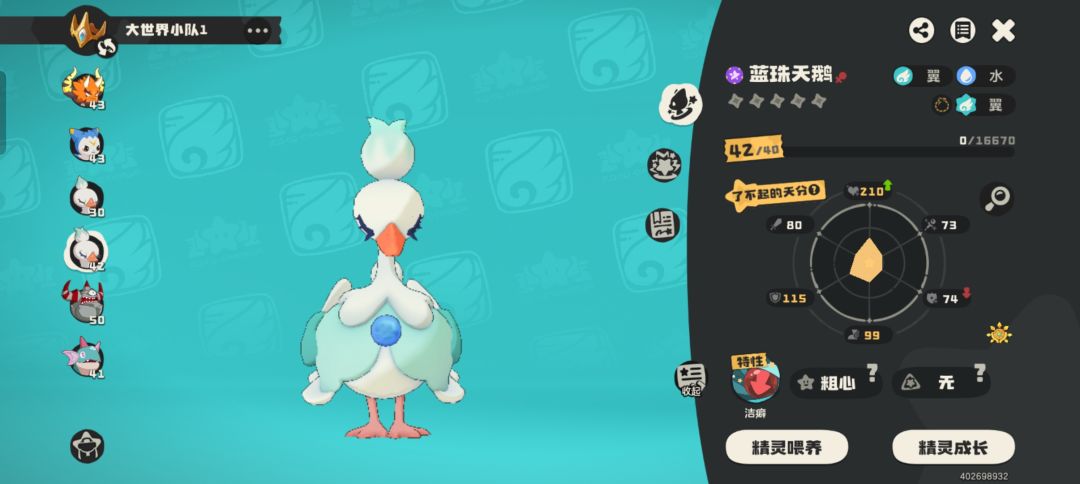 这两只哪只好能进化成黑天鹅 2