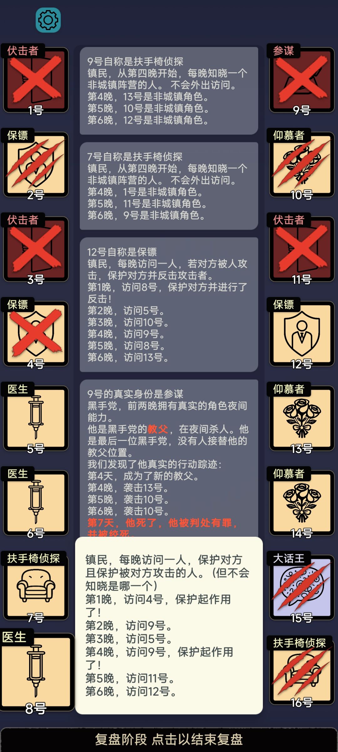 8号医生为啥第一晚没死? 3