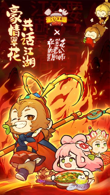 爆炒江湖 x 张翠花的老公是厨师 联动确认！9月1日线下门店主题联动正式开启！