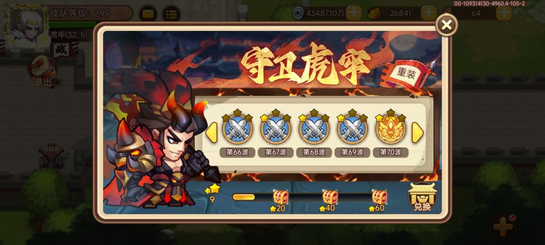 这10关肝了3 个小时 袁术蛮好用的 1