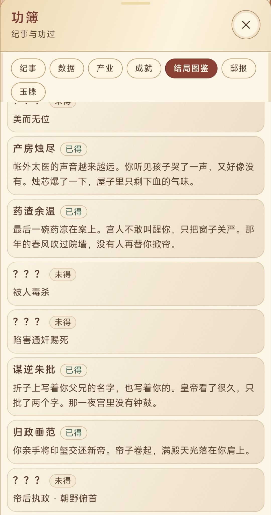 大家都打出过哪些结局啊? 3